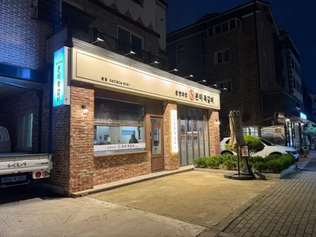 본미쪽갈비 사진 2