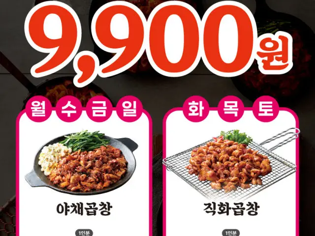 Gopbunigopchang Gunsan Branch Late-Night Korean BBQ 2