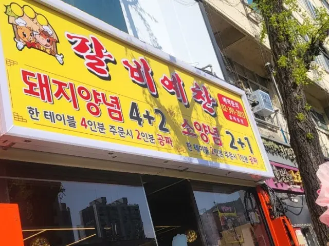Galbiyechan Hongje Photos 2