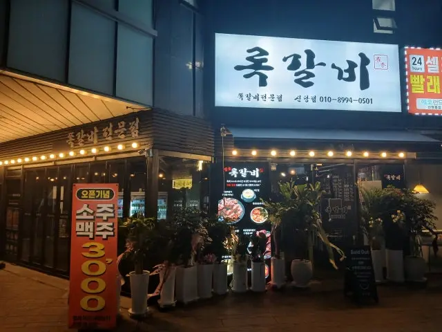 Rokgalbi Sindang店 照片 2