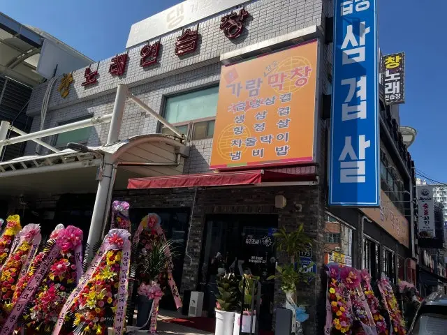 Ongarammakchang 写真 2