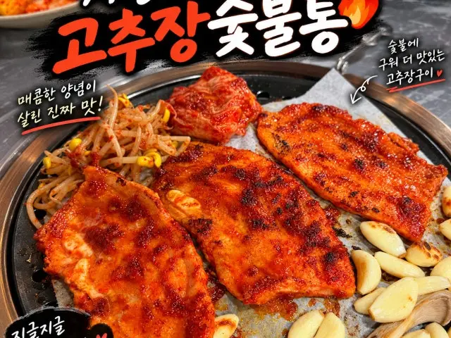 Gochujangsutbultong 老字號烤肉 3