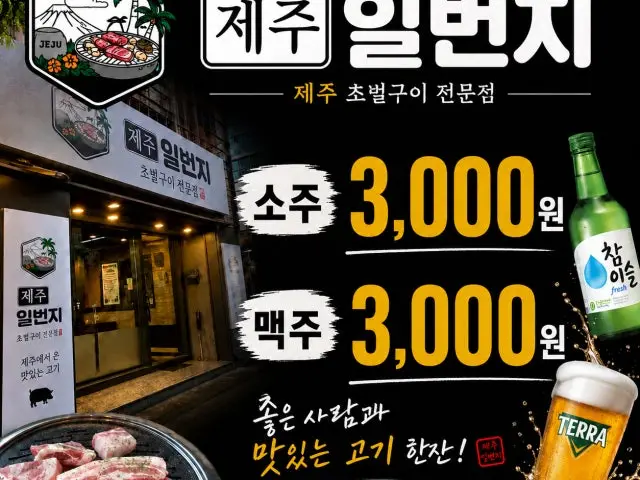 Jejuilbeonji Naengsam (Frozen Pork Belly) 2