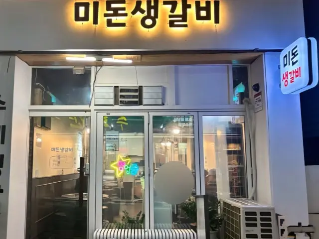Midonsaenggalbi 照片 1