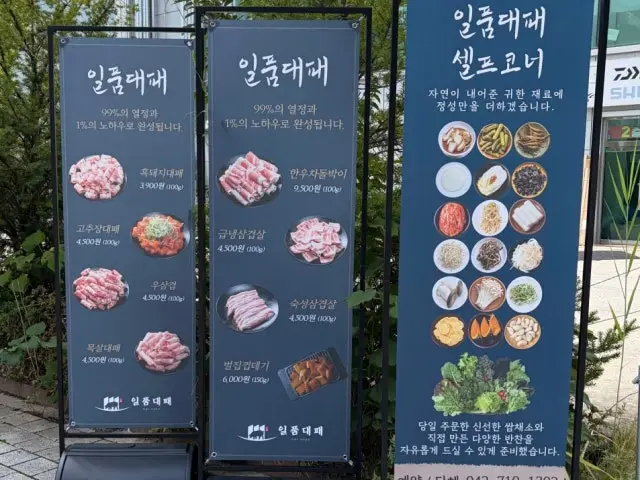 Ilpumdaepae Daejeongwanpyeong店 テペサムギョプサル 2