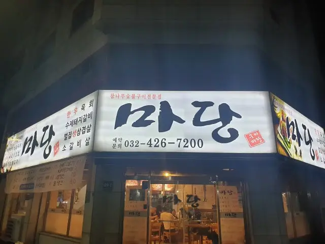 Madang 烤肉午餐 1