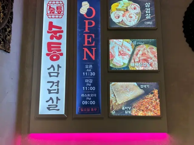 Sultongsamgyeopsal Samgyeopsal (Pork Belly BBQ) 1