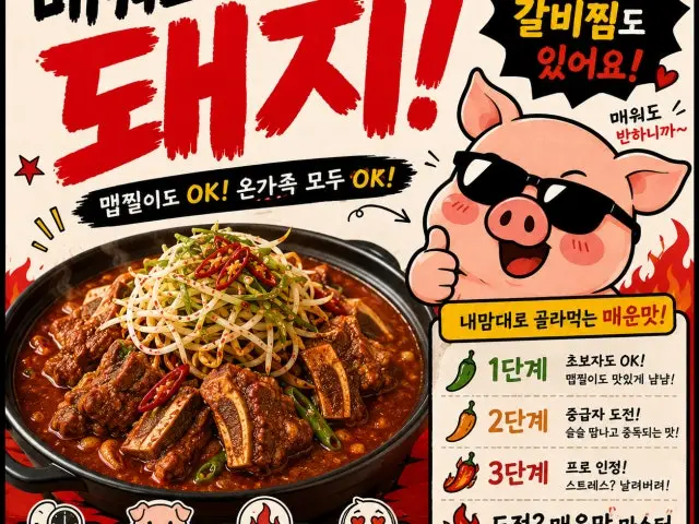Maewododwaeji Galbi (Korean Short Ribs) 1
