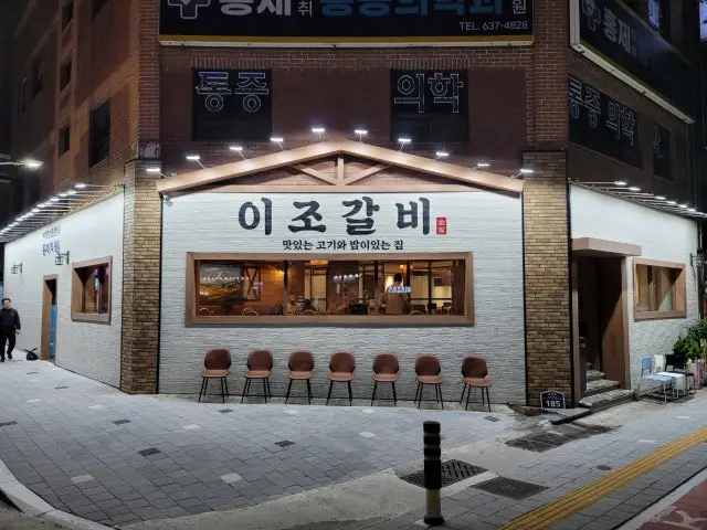 Ijogalbi Korean Beef BBQ (Hanwoo) 1