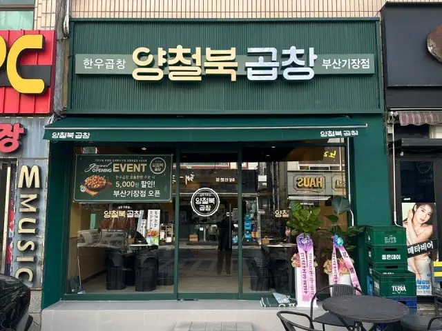 Yangcheolbukgopchang Busangijang Branch Gopchang Hot Pot 1