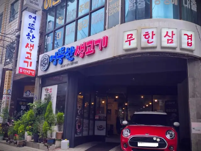 Eongttunghansaenggogi Muhanripil Main Branch Korean BBQ for Groups 1
