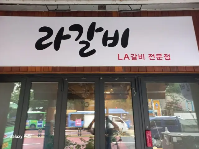 라갈비 사진 1