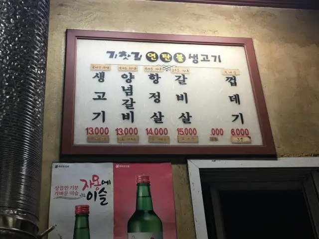Gichatgilyeontanbulsaenggogi 照片 1