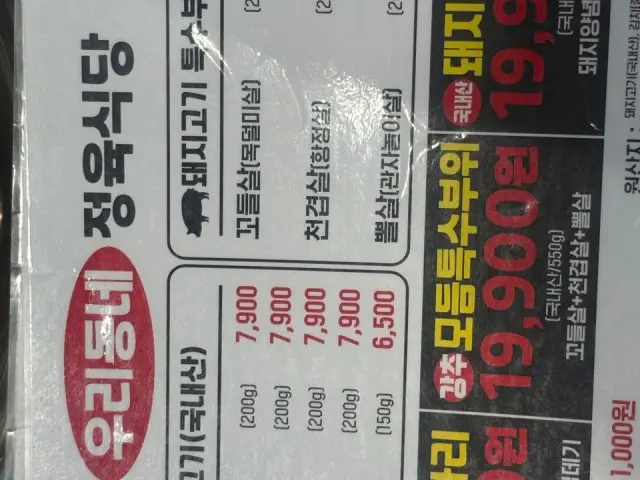 Uridongnejeongyuksikdang Eungam2ho Branch Butcher Shop BBQ 1