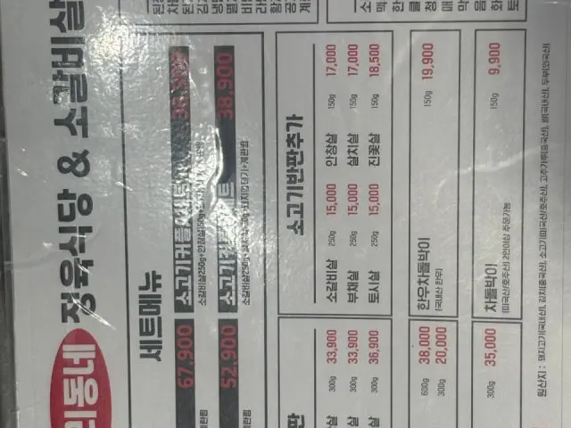 Uridongnejeongyuksikdang Eungam2ho Branch Butcher Shop BBQ 2