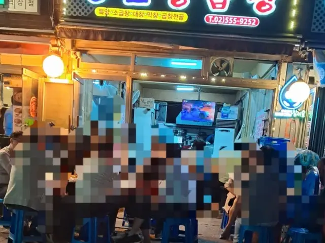 황소양곱창 강남역삼본점 사진 1