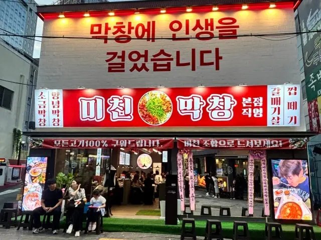 Michinmakchang Busanseomyeon Branch Late-Night Korean BBQ 2