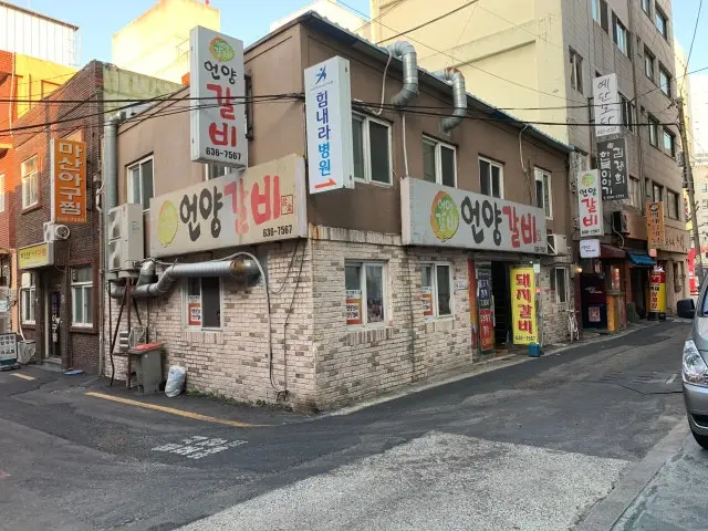 Eonyanggalbi 写真 1