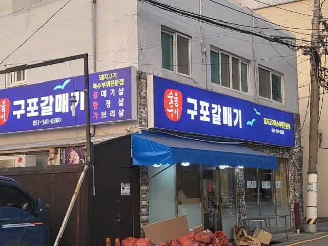 Gupogalmaegi 照片 1