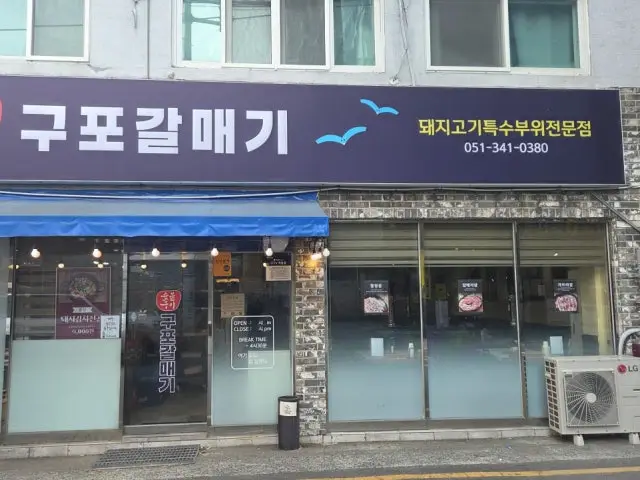 Gupogalmaegi 照片 2