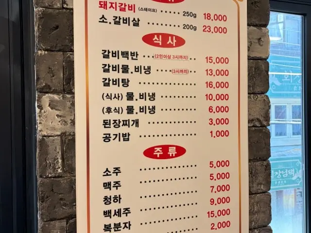 흥부골 숯불 돼지갈비 삼겹살 사진 2