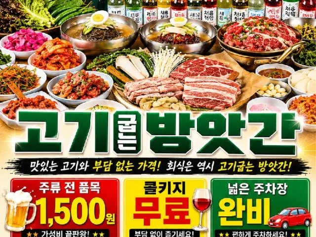 Gogigupneunbangatgan Cheonandujeong店 烤大肠头 1