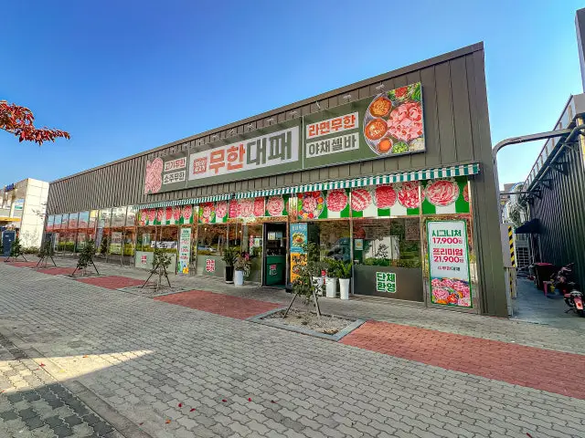 Eongteori Muhandaepae Jinhaesinhang Branch Daepae (Thin-Sliced Pork Belly) 2