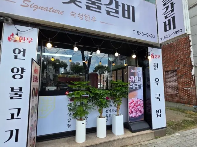 Eseuhanusutbulgalbi 写真 3