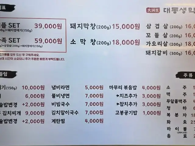 Daedongsaengmakchang Bukgwangjang店 照片 2
