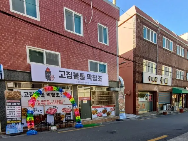 Gojipbultong Makchangjo Yeonsan店 写真 2