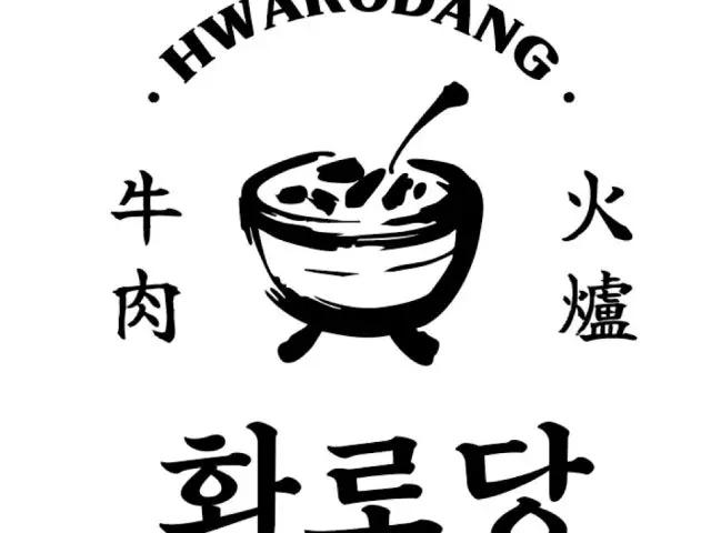 화로당 삼겹살 사진 1