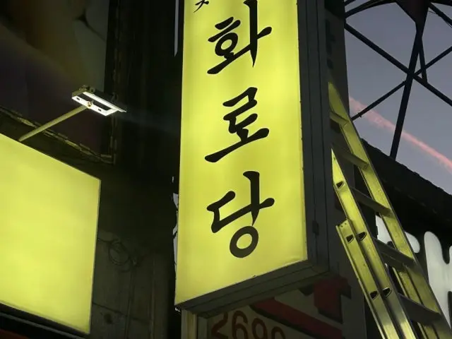 화로당 삼겹살 사진 2