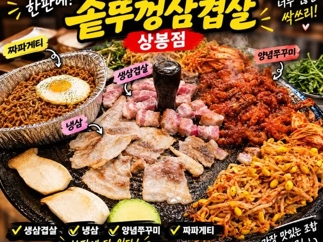 Ssaksseurisotttukkeongsamgyeopsal Sangbong Branch Naengsam (Frozen Pork Belly) 1