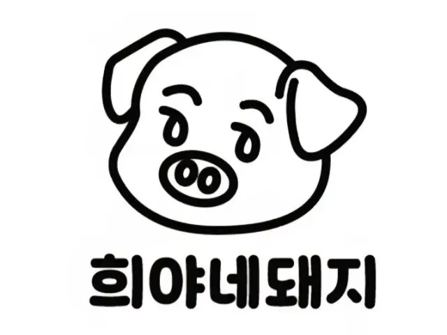 Huiyanedwaeji Samgyeopsal (Pork Belly BBQ) 1