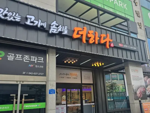 맛있는고기에솜씨를더하다 송촌점 소고기·한우 사진 1
