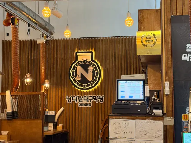 Namdareundaegumakchang Daejeonbongmyeong Branch Cheap Korean BBQ 3