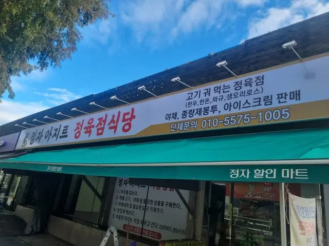Jeongjaajiteu Korean BBQ for Groups 1