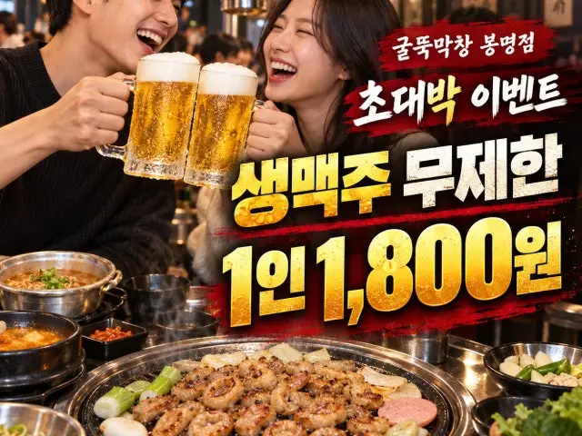 Gulttukmakchang Bongmyeong Branch Cheap Korean BBQ 1