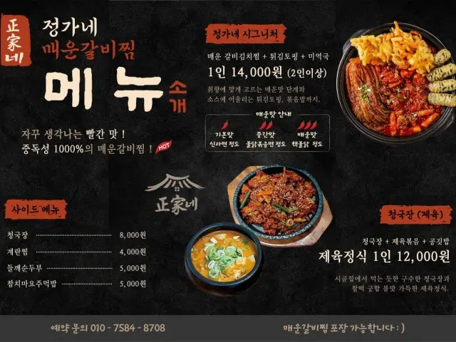 Jeonggane Maeun Galbijjim 烤肉 2