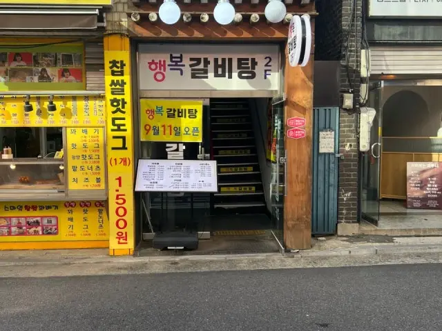 Haengbokgalbitang 写真 1