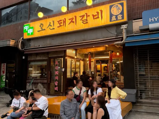 Osindwaejigalbi Dongdaemun 写真 1
