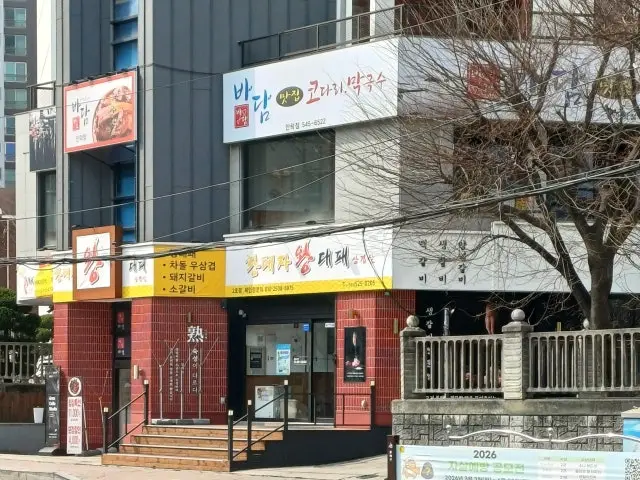 Hwangtaejawangdaepae 2ho店 写真 1
