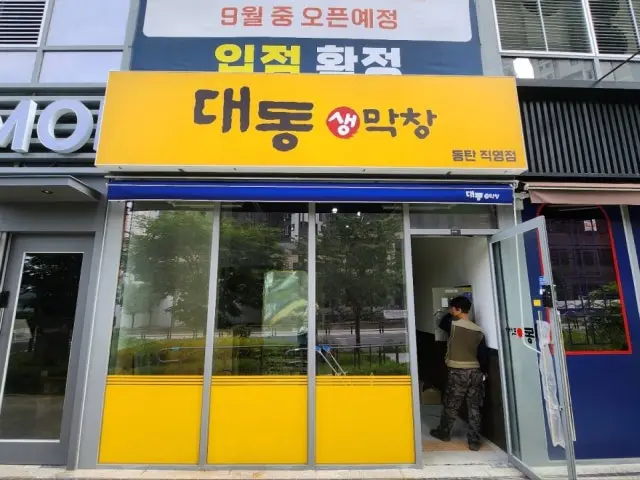 Daedongsaengmakchang Dongtanjikyeong Branch Korean BBQ 2