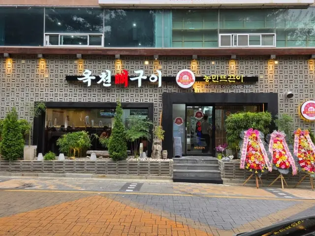 옥천뼈구이 농민뜨끈이 둔산직영점 회식·단체 사진 1