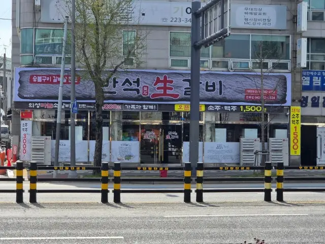 Banseoksaenggalbi Seonhwa店 照片 1