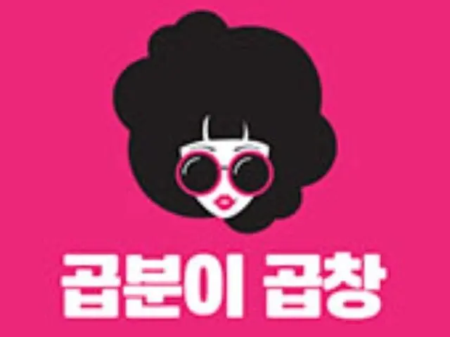 곱분이곱창 중계점 사진 1