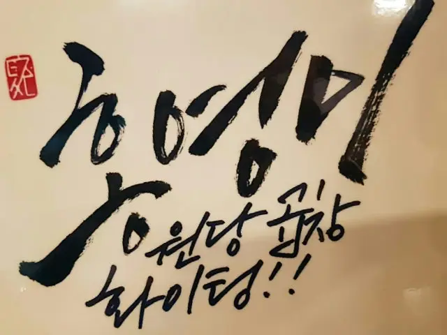 원당황소곱창 사진 1