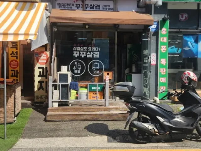 Kkukkusamgyeop Daeyeonjikyeong店 照片 1