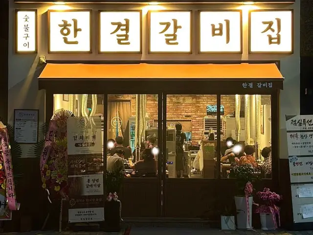 Hangyeolgalbijip Jaesongdong Main Branch Galmaegisal (Pork Skirt) 2