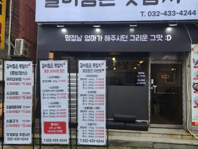Galbijjimeun Motchamji Guwol店 照片 1